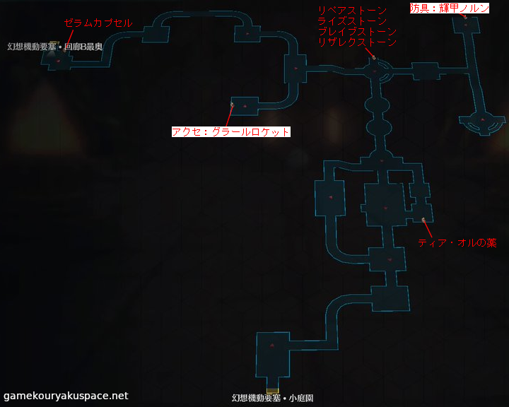 閃の軌跡4　幻想機動要塞・回廊B　マップ攻略